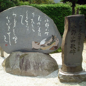 小野小町歌碑 画像