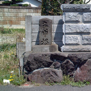 庚申道標 画像